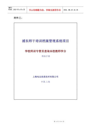 浦东师干培训档案管理系统项目