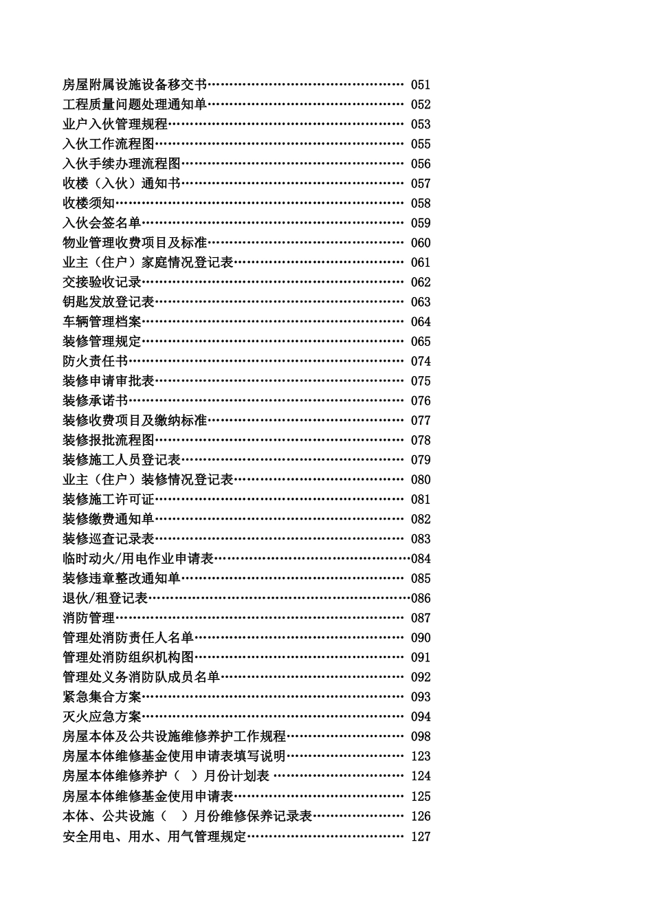 深圳某某物业管理处工作手册_第2页