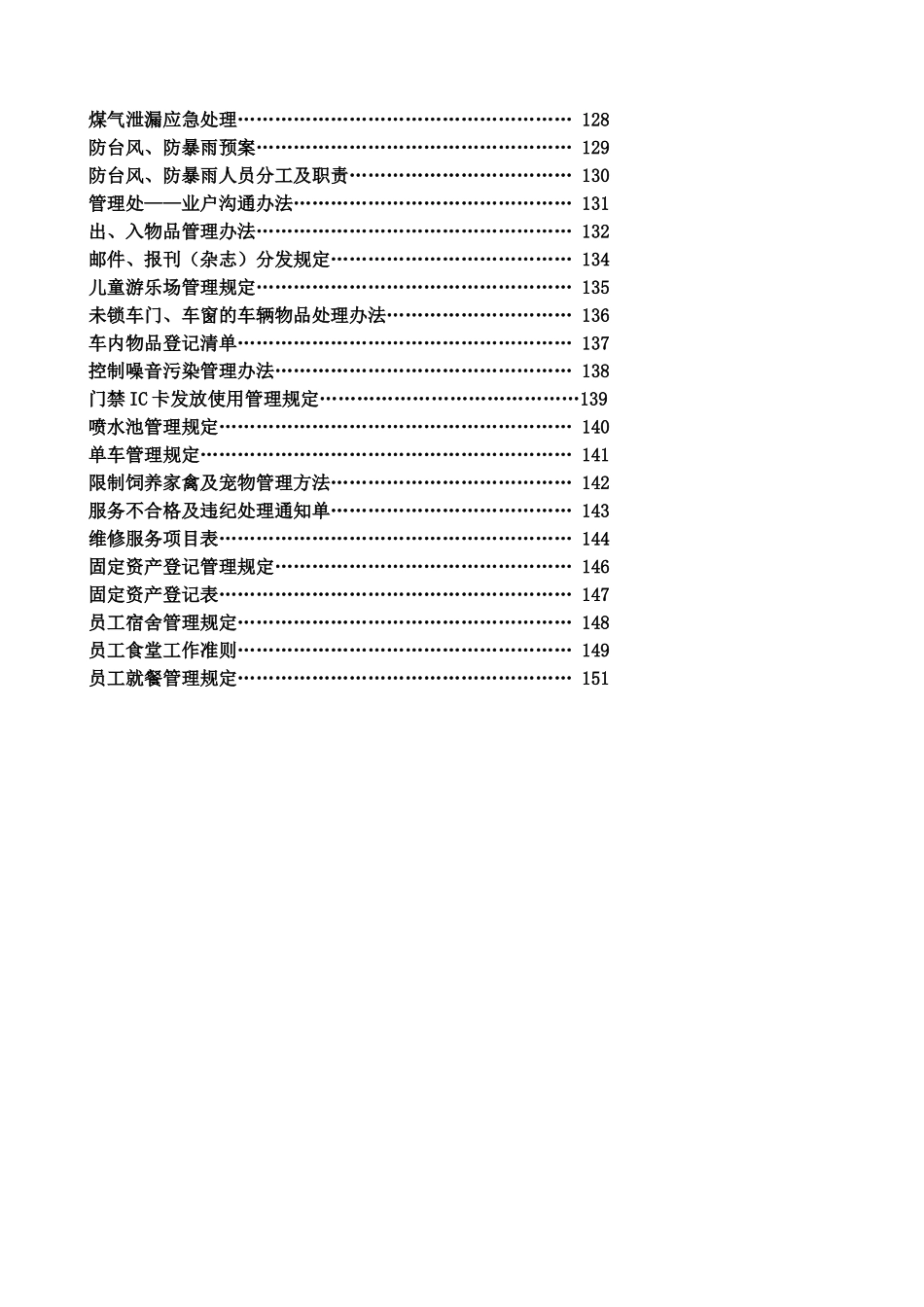 深圳某某物业管理处工作手册_第3页