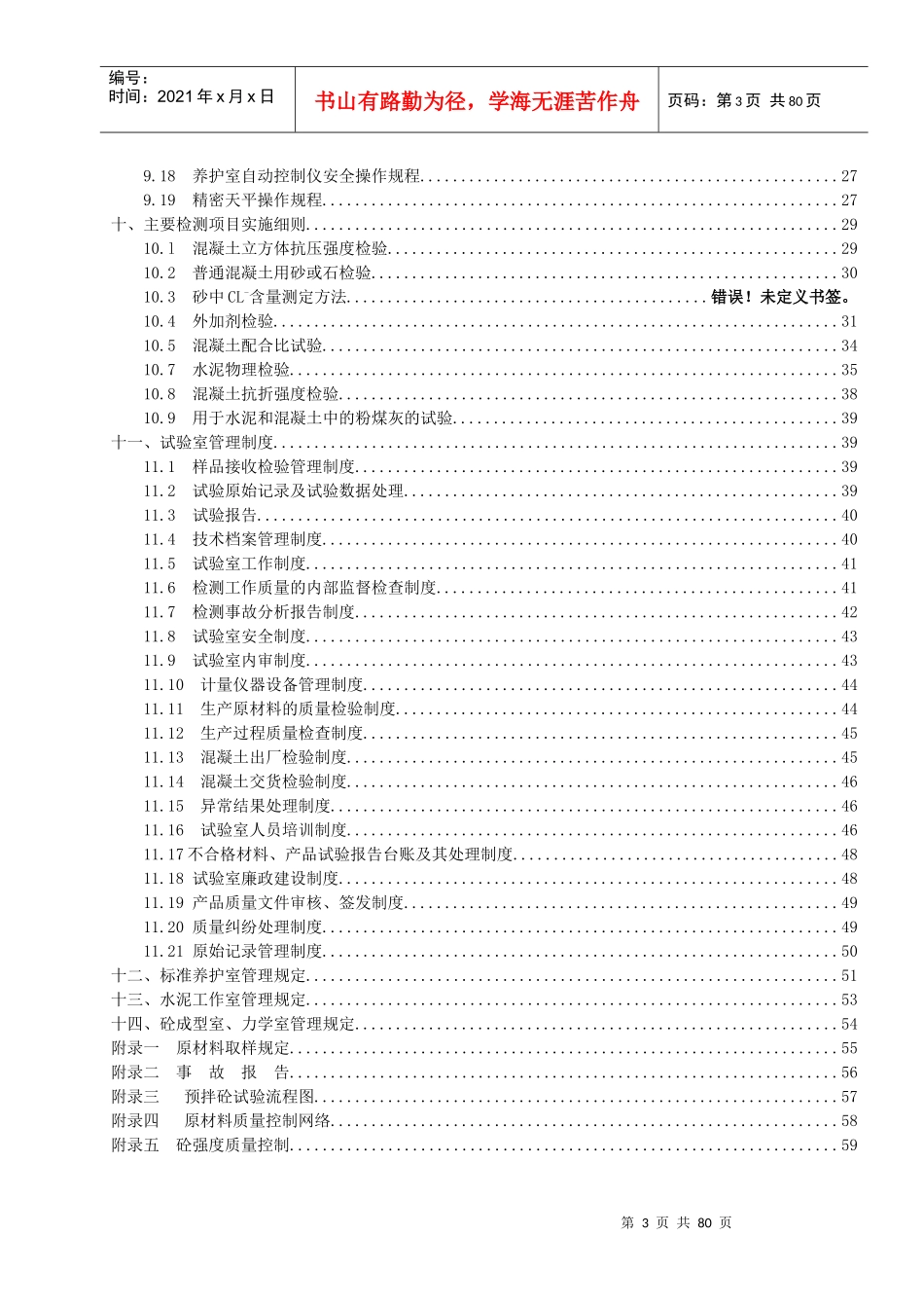 混凝土质量管理手册_第3页