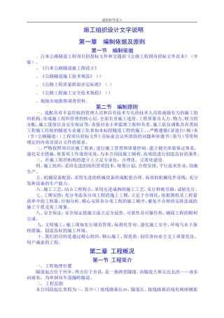 湖北白奉公路某隧道工程(投标)施工组织设计(DOC138页)