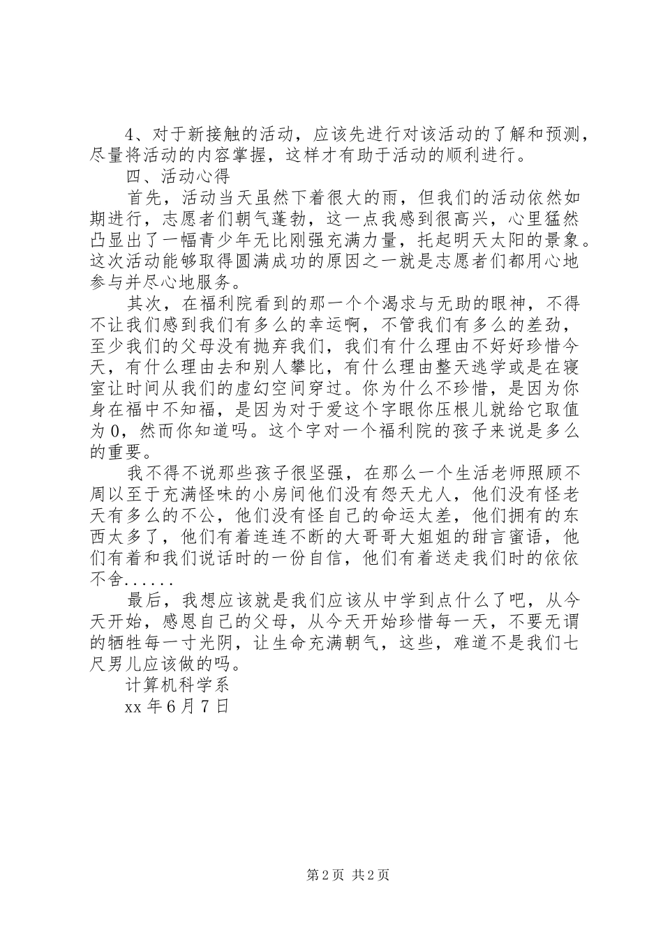 福利院志愿服务活动总结_第2页