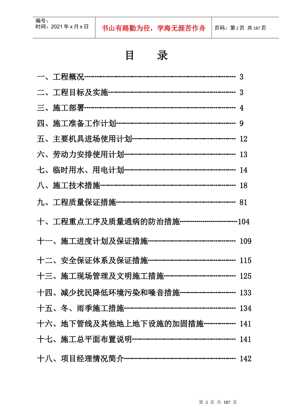 渤海明珠层剪力墙结构施工组织设计_第2页