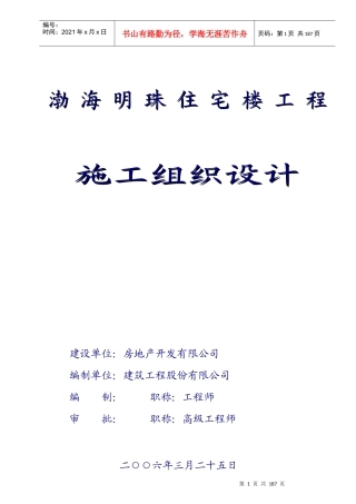 渤海明珠层剪力墙结构施工组织设计