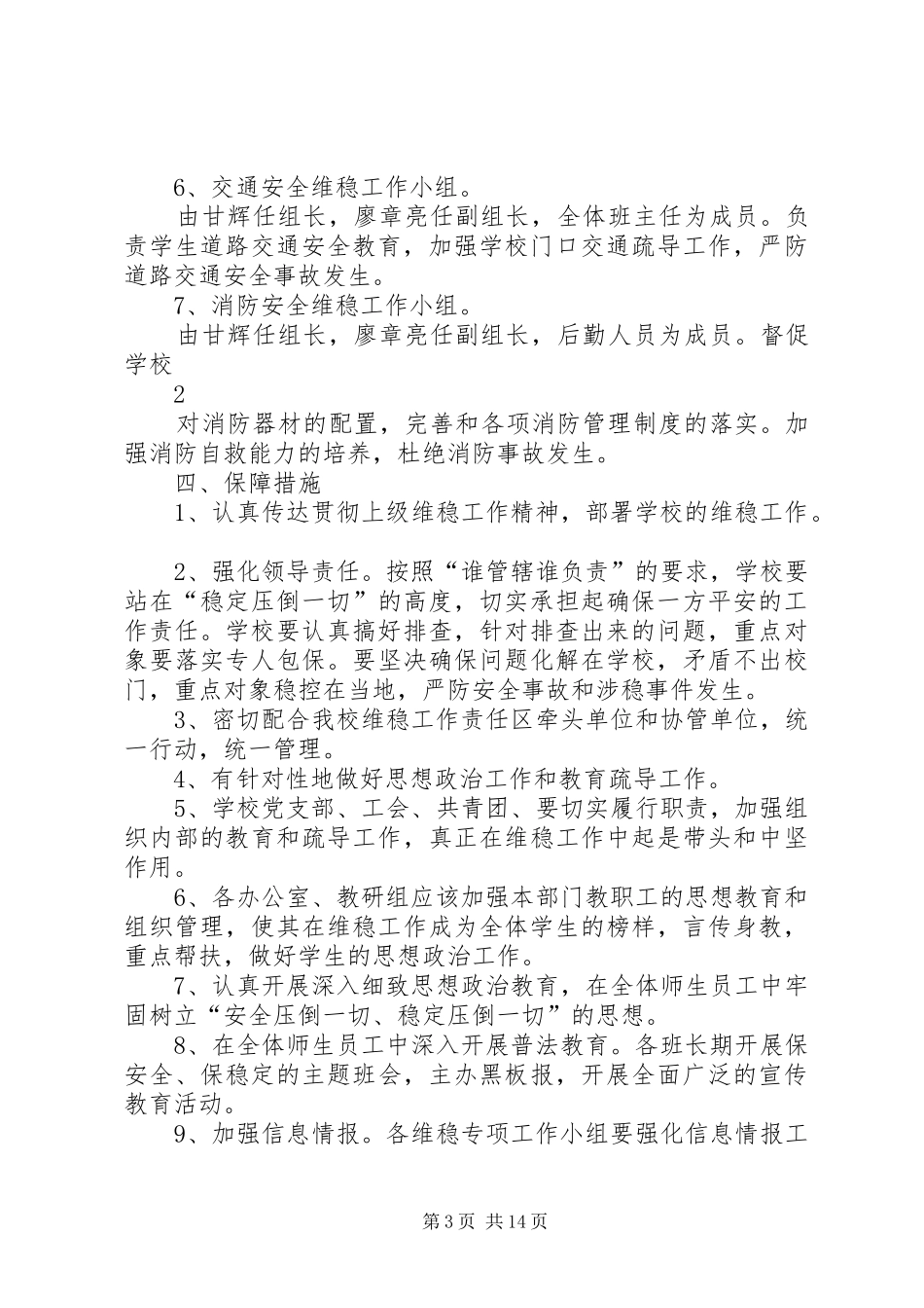 学校稳控工作方案_第3页