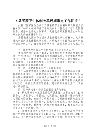 X县医药卫生体制改革近期重点工作汇报2 (5)
