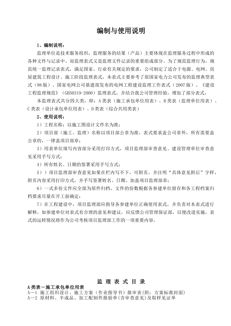 润华公司监理表式(1)_第2页