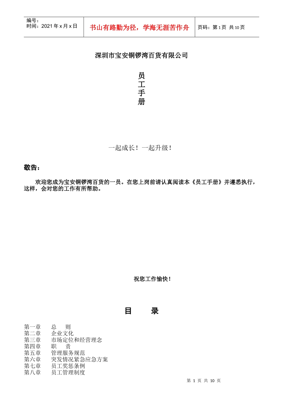 深圳市宝安铜锣湾百货有限公司员工手册_第1页