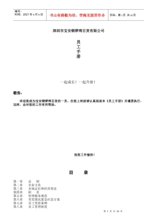 深圳市宝安铜锣湾百货有限公司员工手册