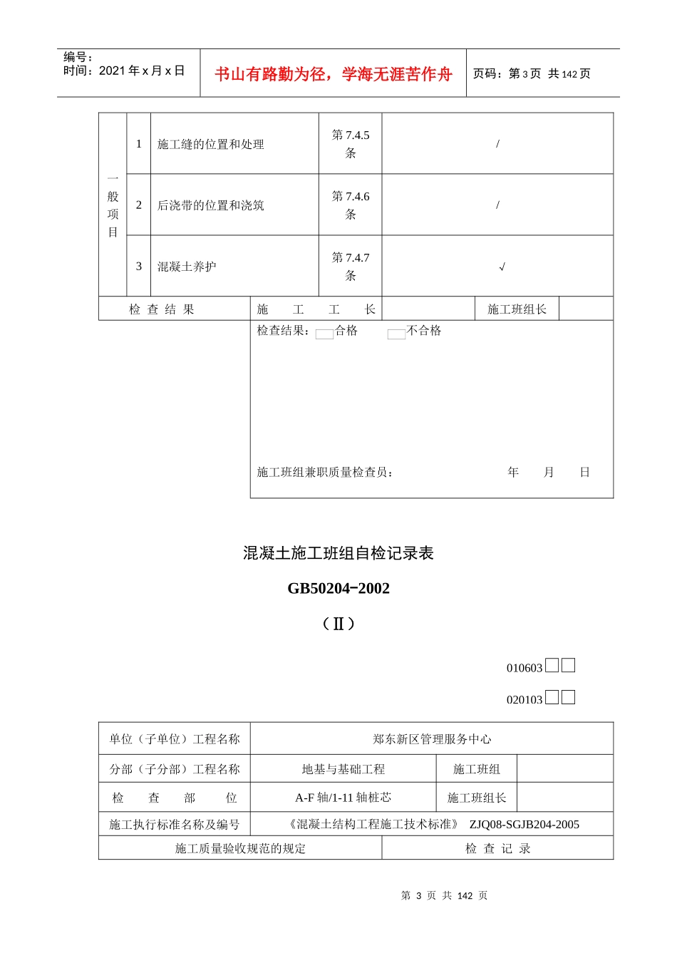 混凝土施工班组自检记录表_第3页