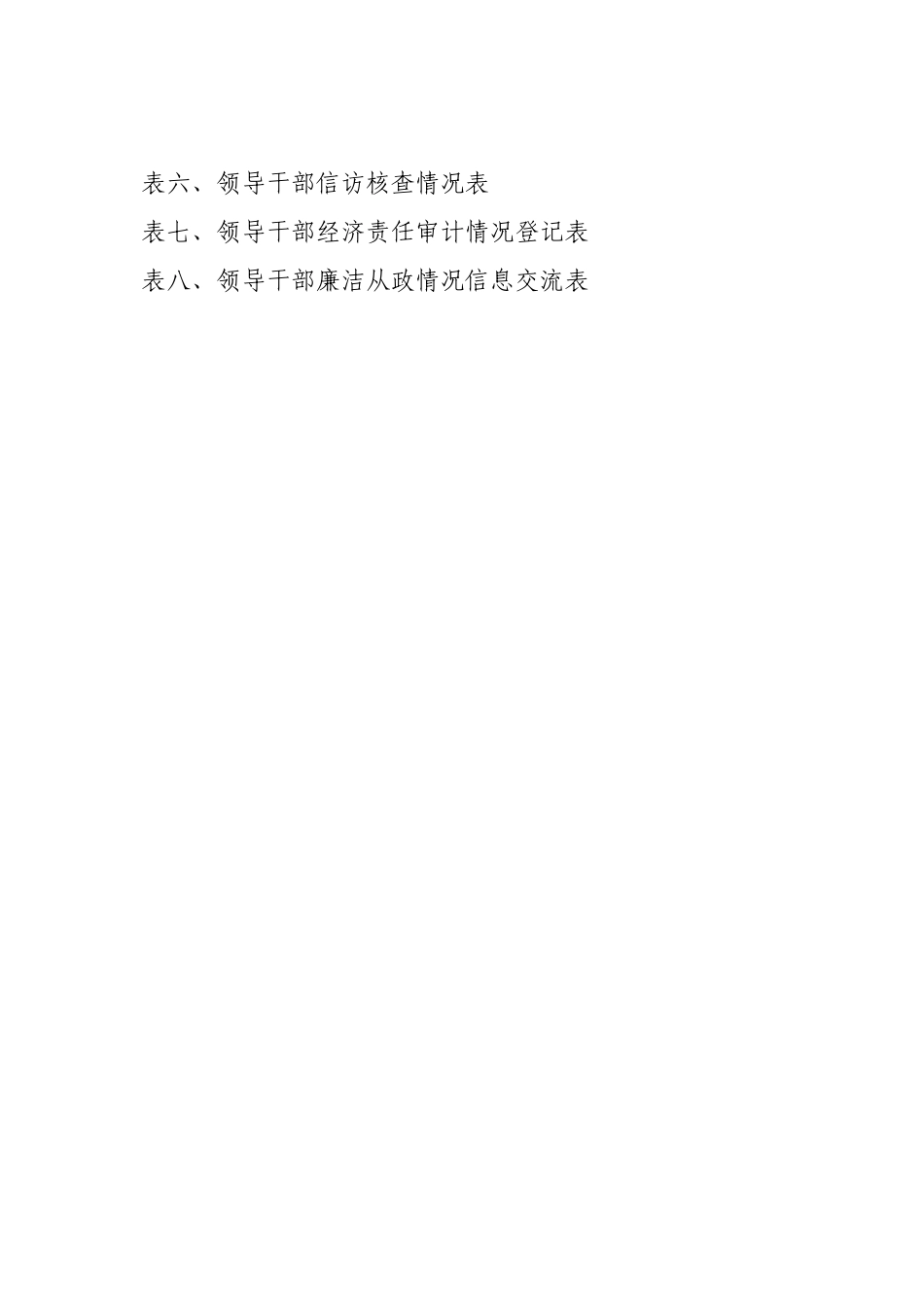 领导干部廉政档案登记表_第2页