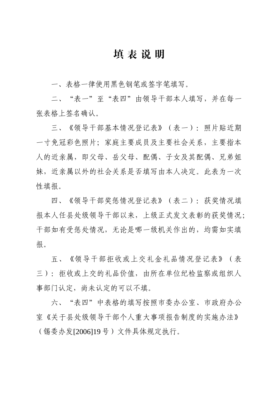 领导干部廉政档案登记表_第3页