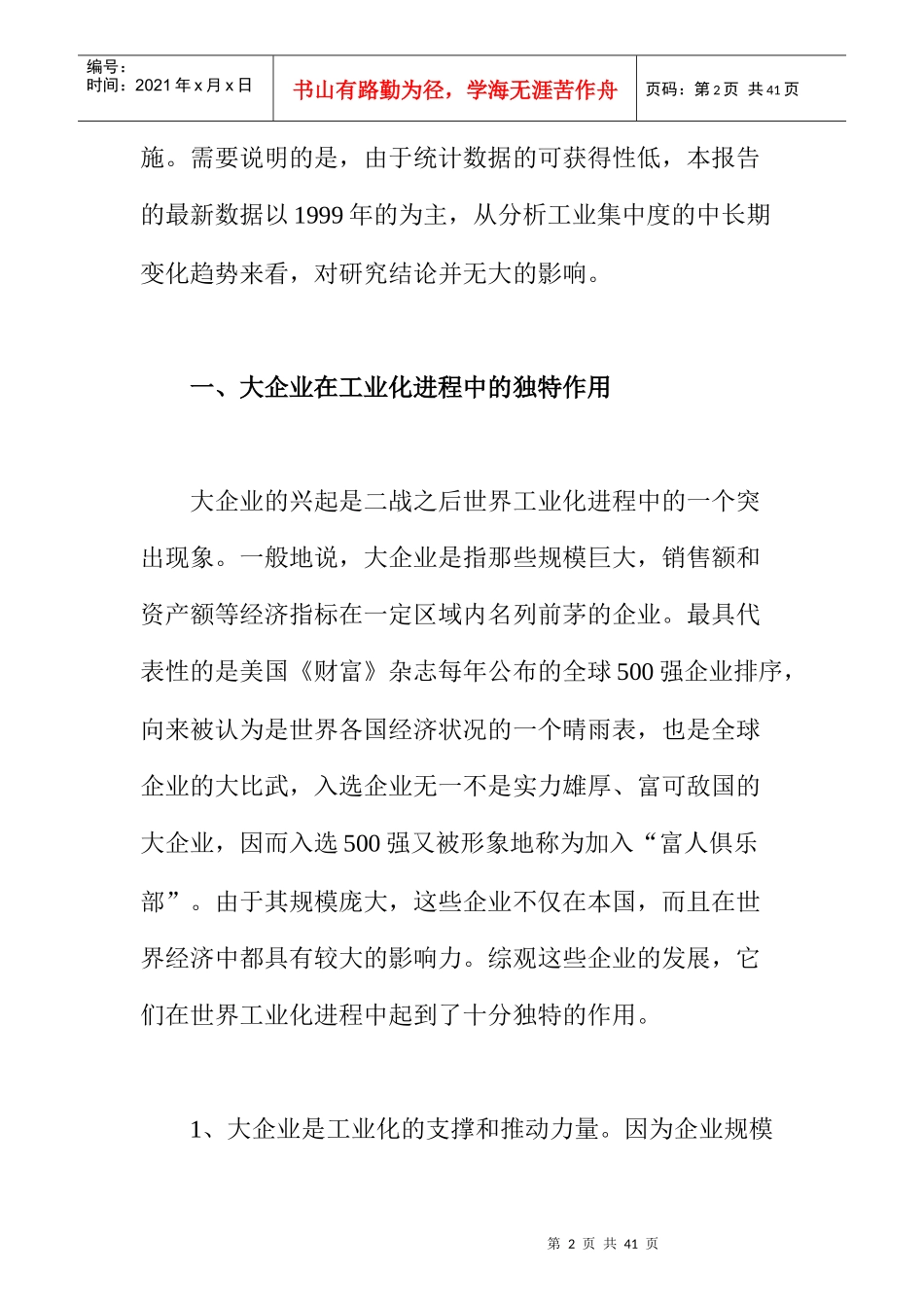 湖南工业行业集中度的变化分析_第2页