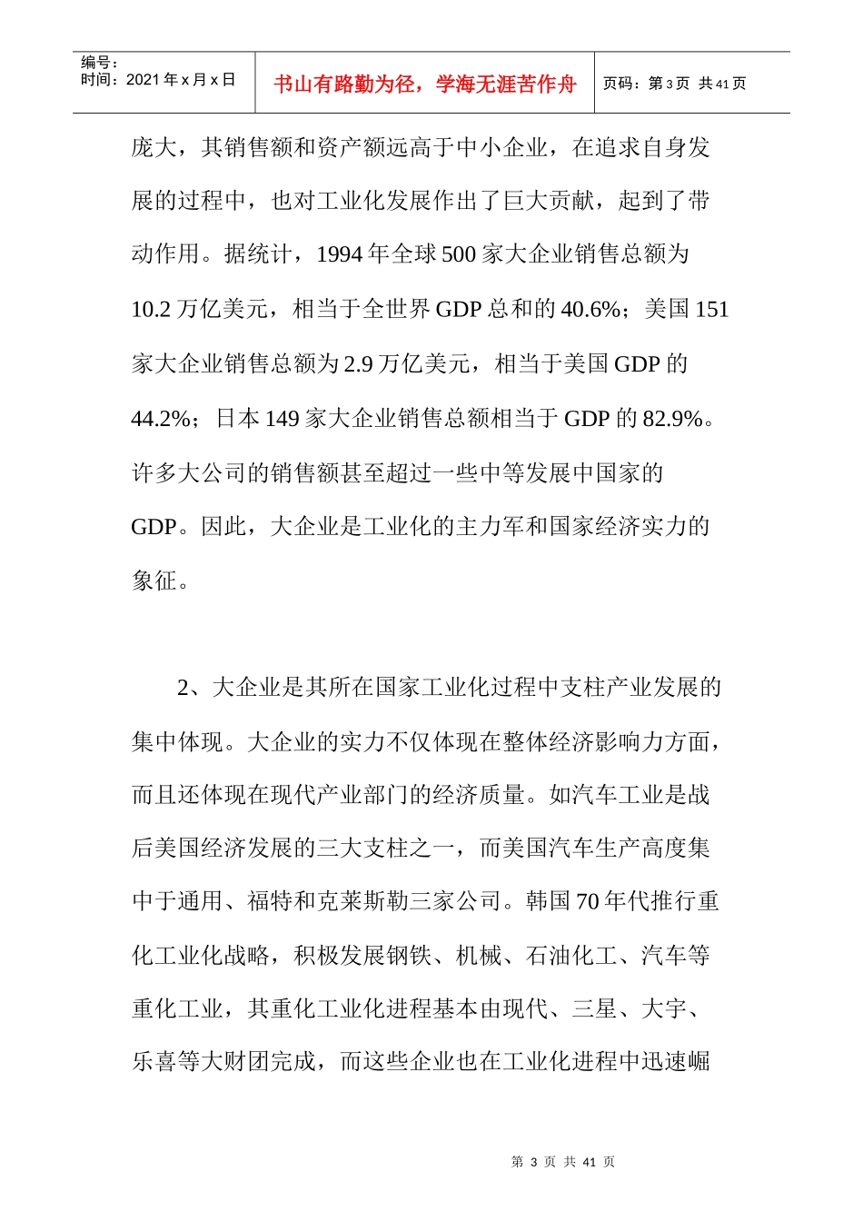 湖南工业行业集中度的变化分析_第3页