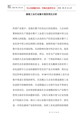 湖南工业行业集中度的变化分析