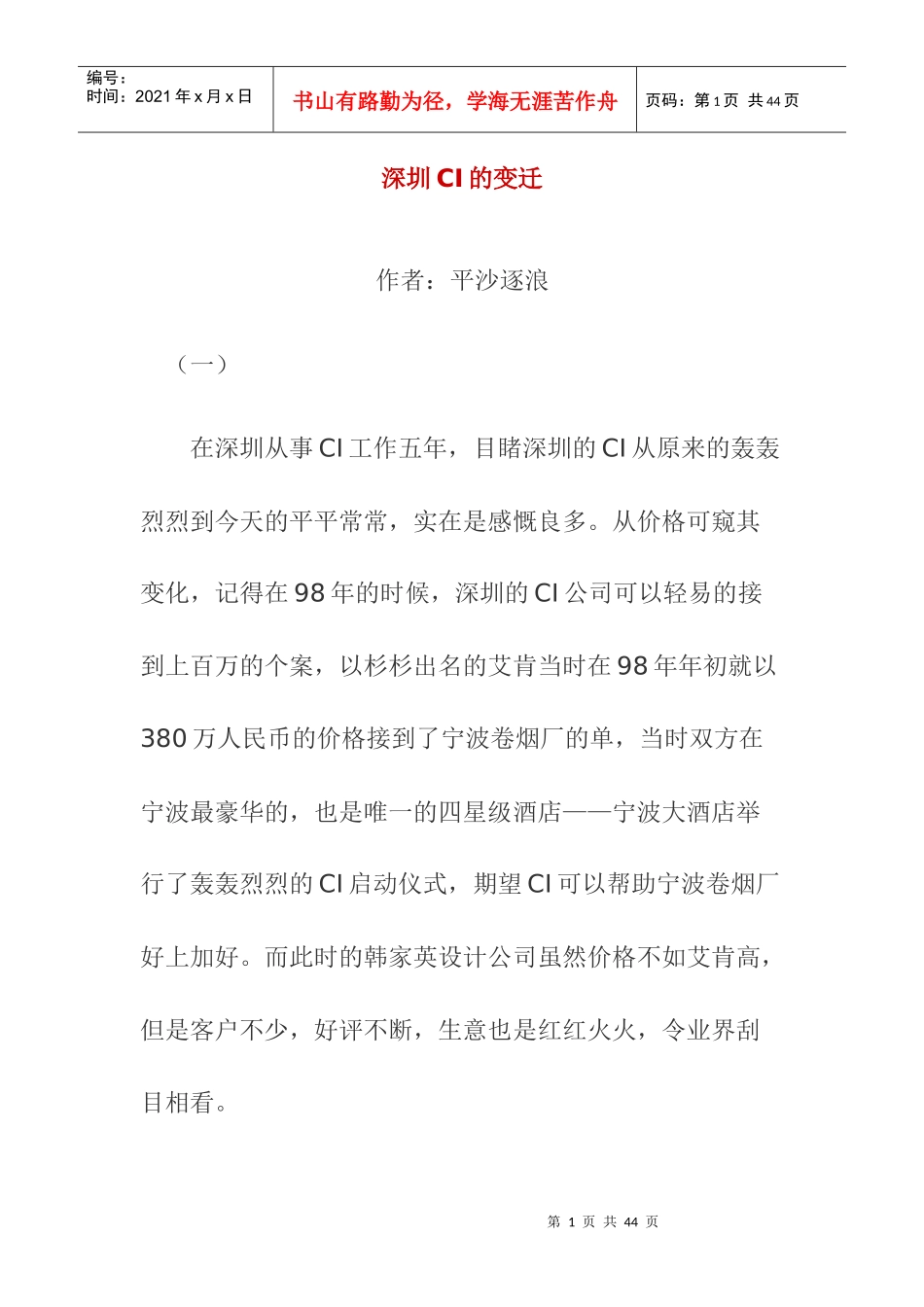 深圳CI发展历程_第1页