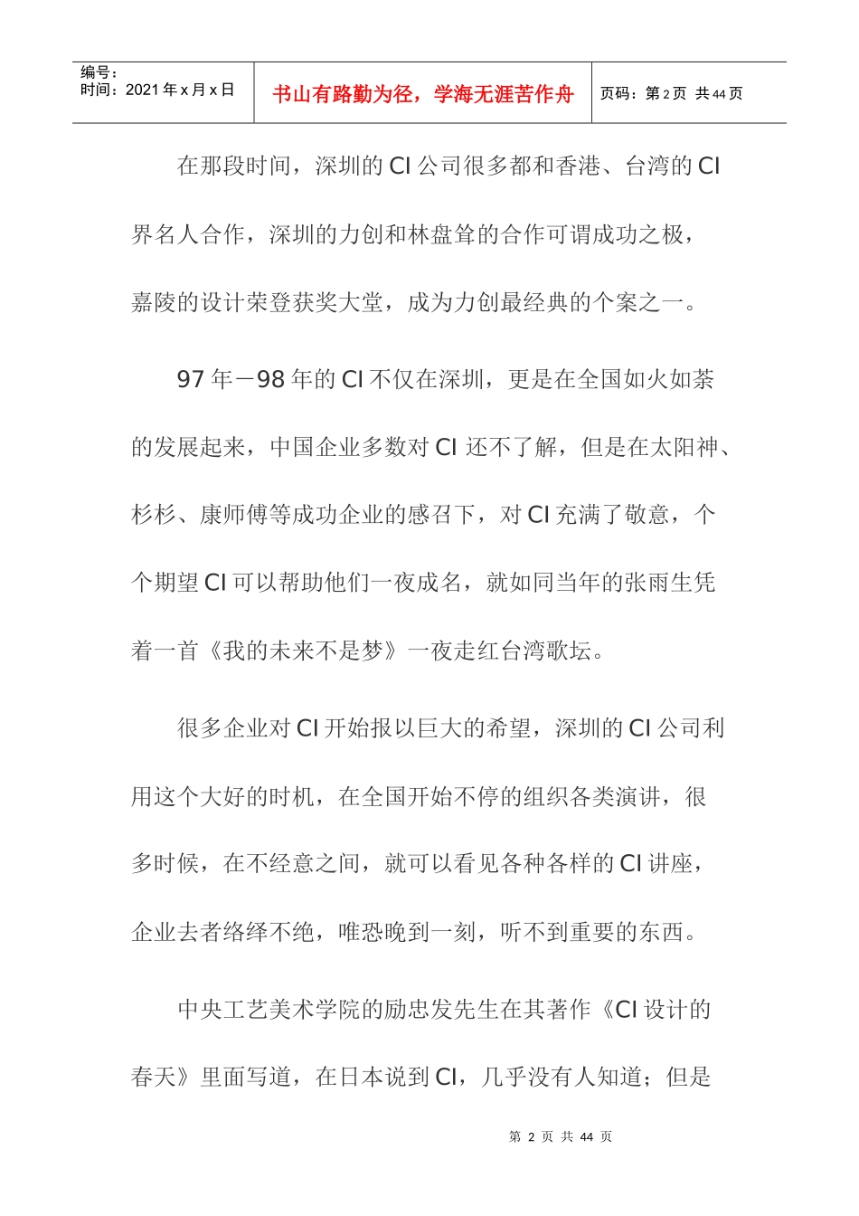 深圳CI发展历程_第2页