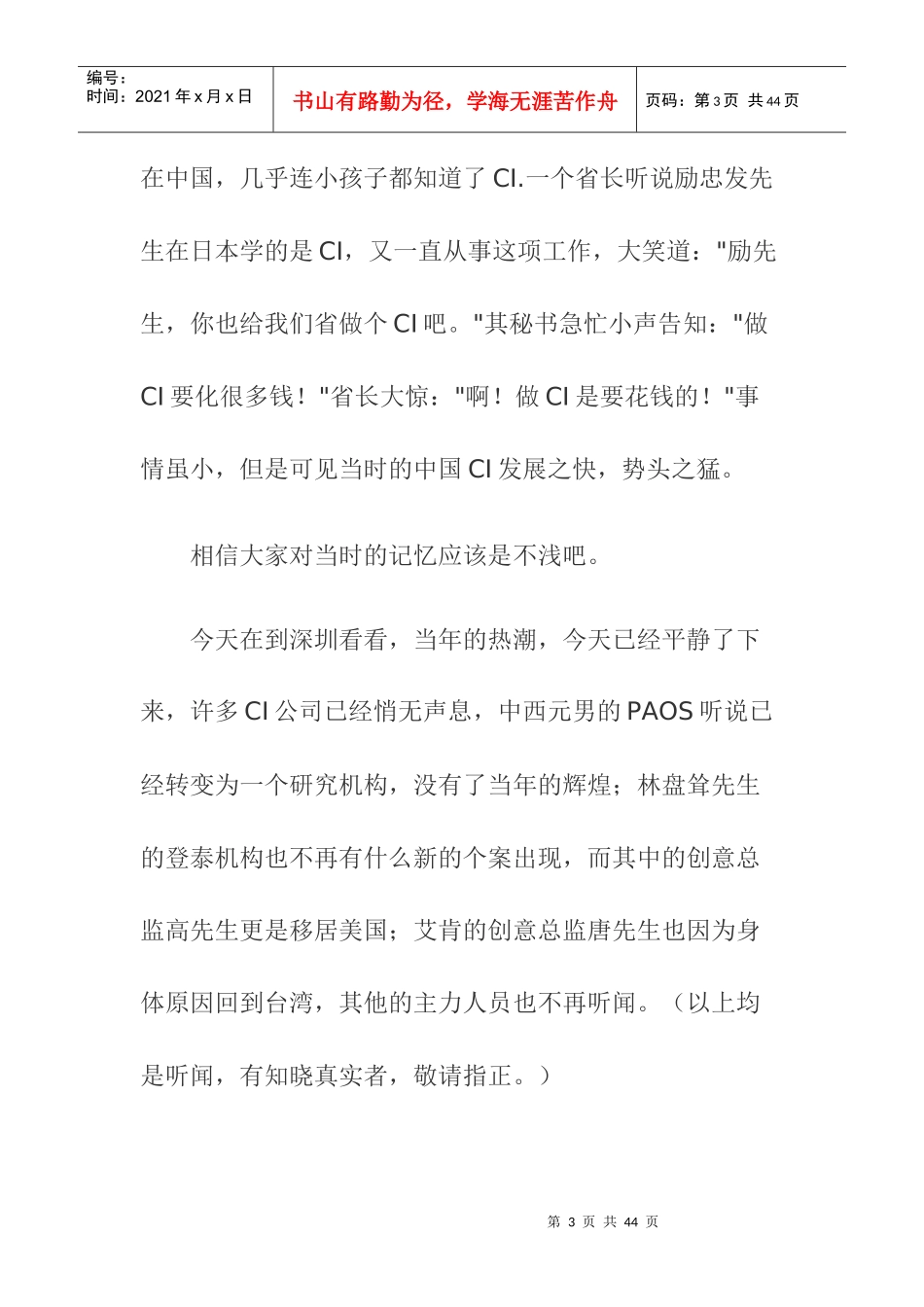 深圳CI发展历程_第3页