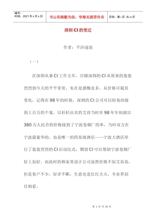 深圳CI发展历程