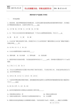消防科技与产品监督工作岗位