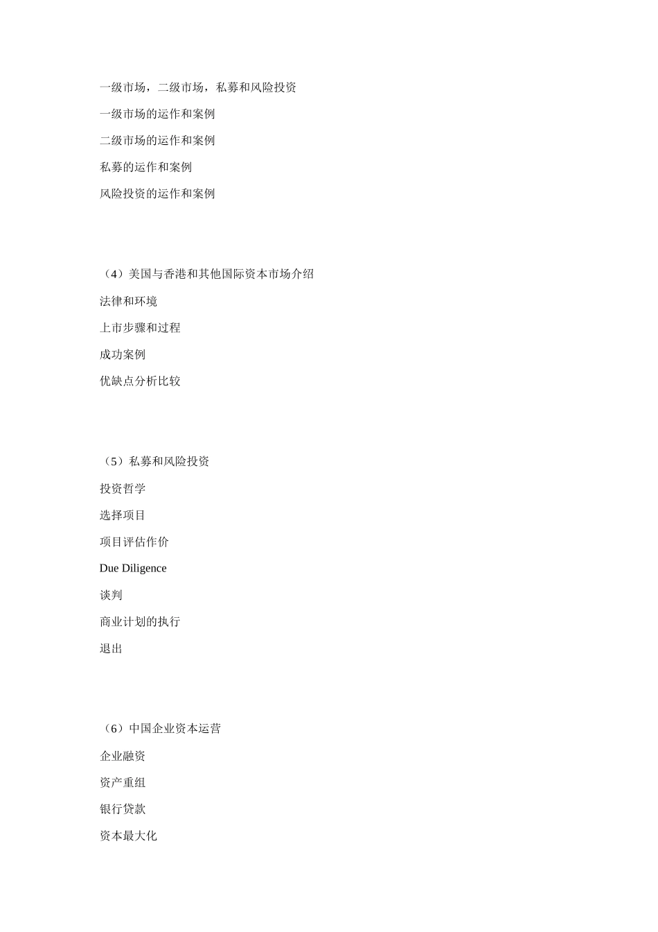 海归黄埔军校专业培训教程_第2页