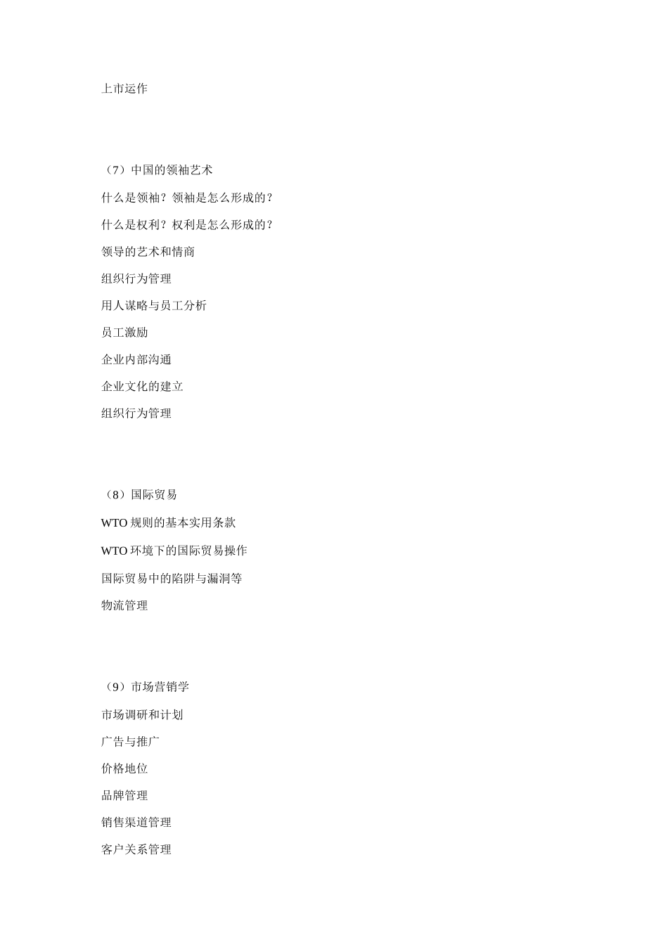 海归黄埔军校专业培训教程_第3页