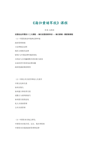 海归黄埔军校专业培训教程