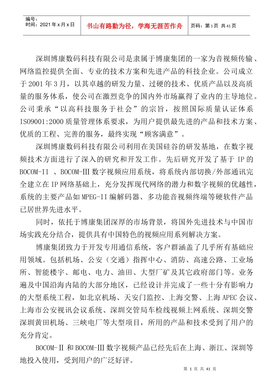深圳某科技有限公司员工手册_第2页