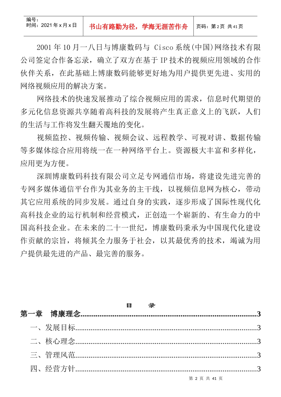 深圳某科技有限公司员工手册_第3页