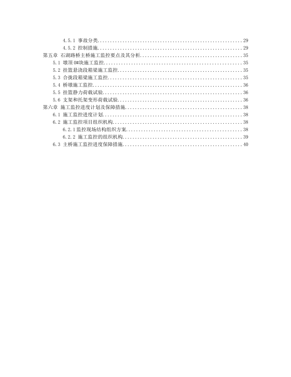 路桥施工监控方案培训资料_第3页