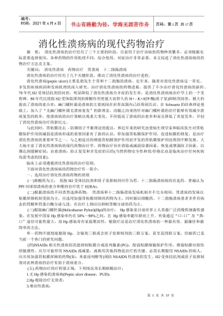 消化性溃疡防治策略