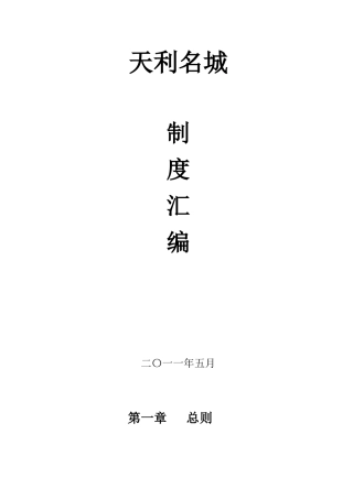 深圳大型购物,中心制度汇编