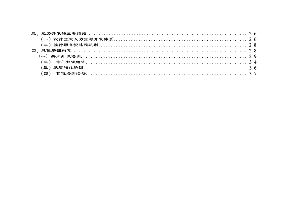 某公司人力资源开发管理方案_第3页