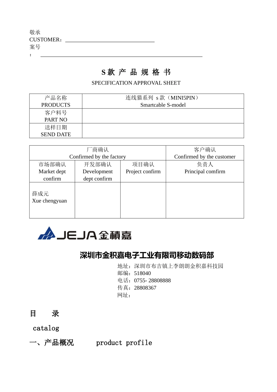深圳某公司产品概况与产品描述_第1页