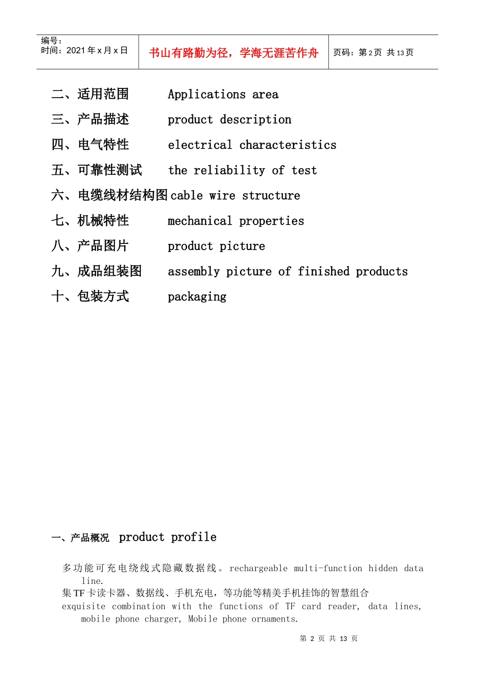 深圳某公司产品概况与产品描述_第2页