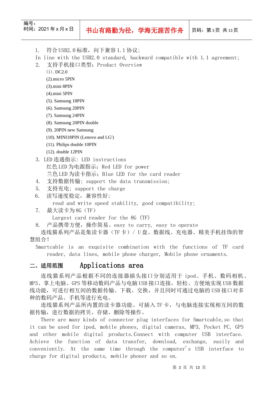 深圳某公司产品概况与产品描述_第3页