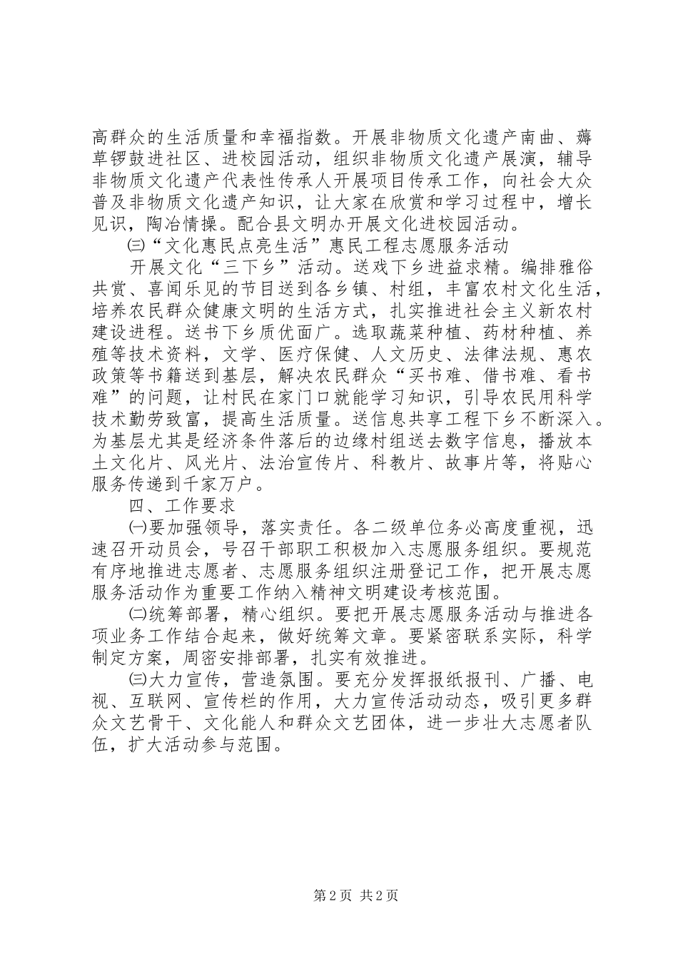 文体局志愿服务工作方案_第2页