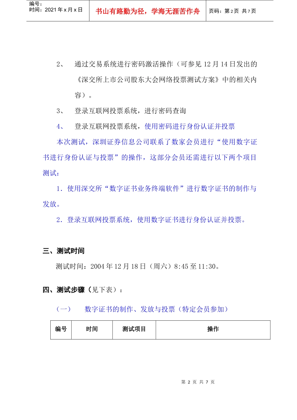 深圳证券交易所上市公司股东大会互联网投票系统测试方案特别_第2页