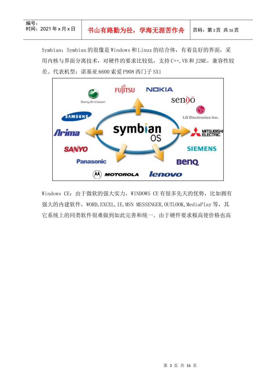 浅谈未来手机发展方向_第3页