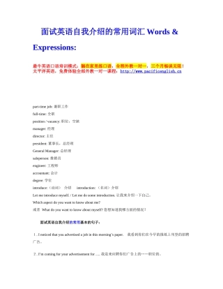 面试英语自我介绍的常用词汇abc