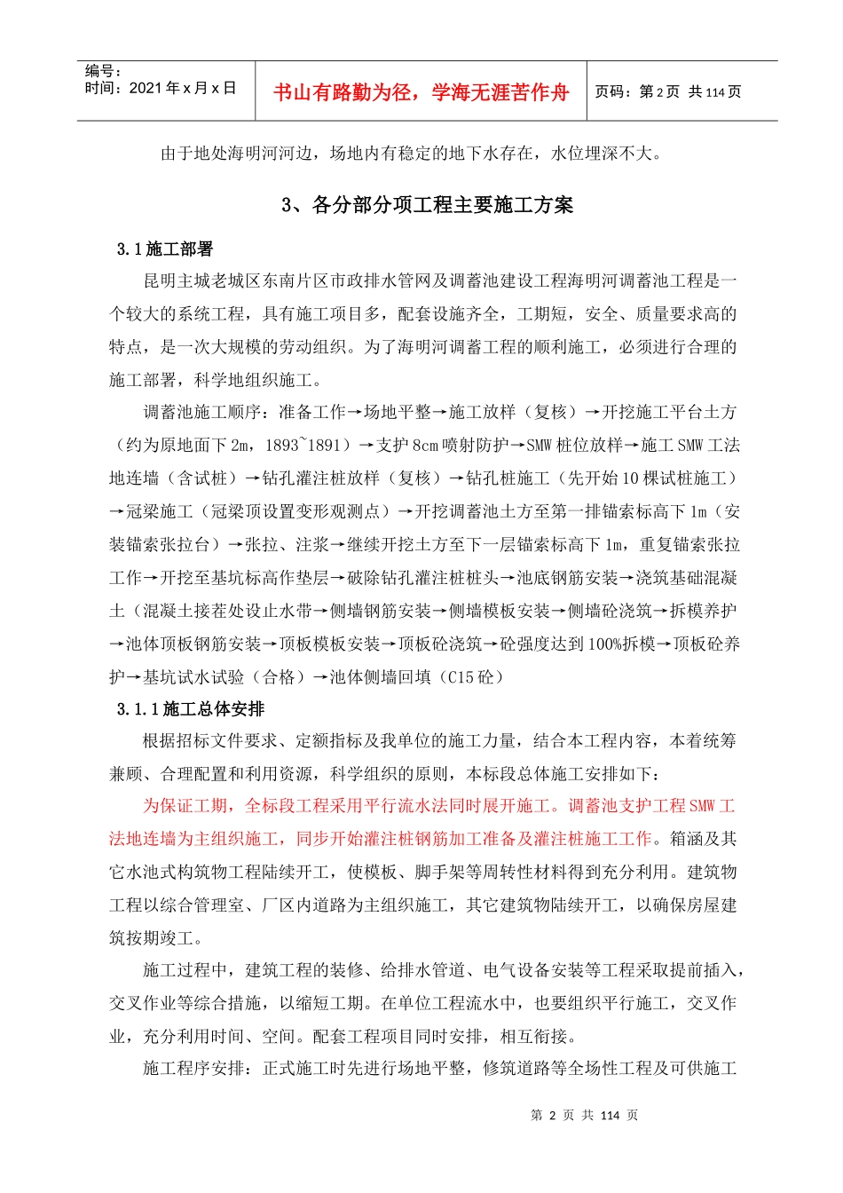 海明河施工实施性组织设计_第2页