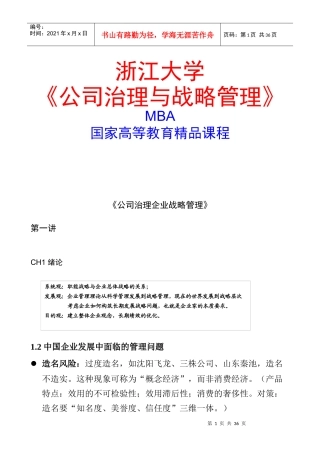 浙江大学《公司治理与战略管理》MBA课程