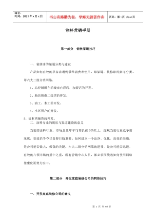 涂料营销管理手册