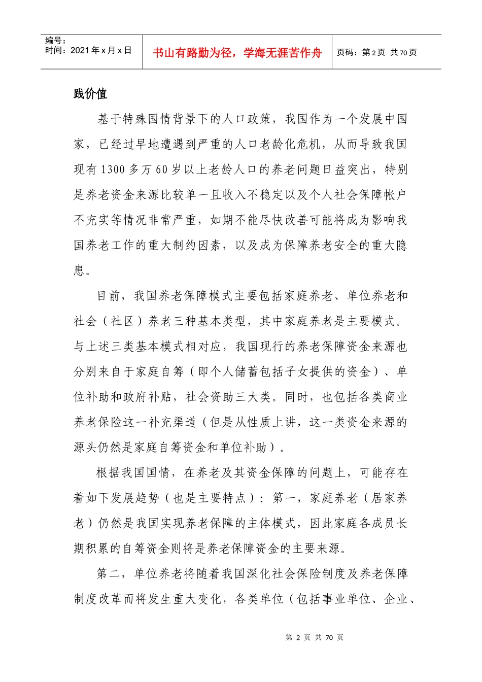 消费养老的发展理念及其模式研究_第2页
