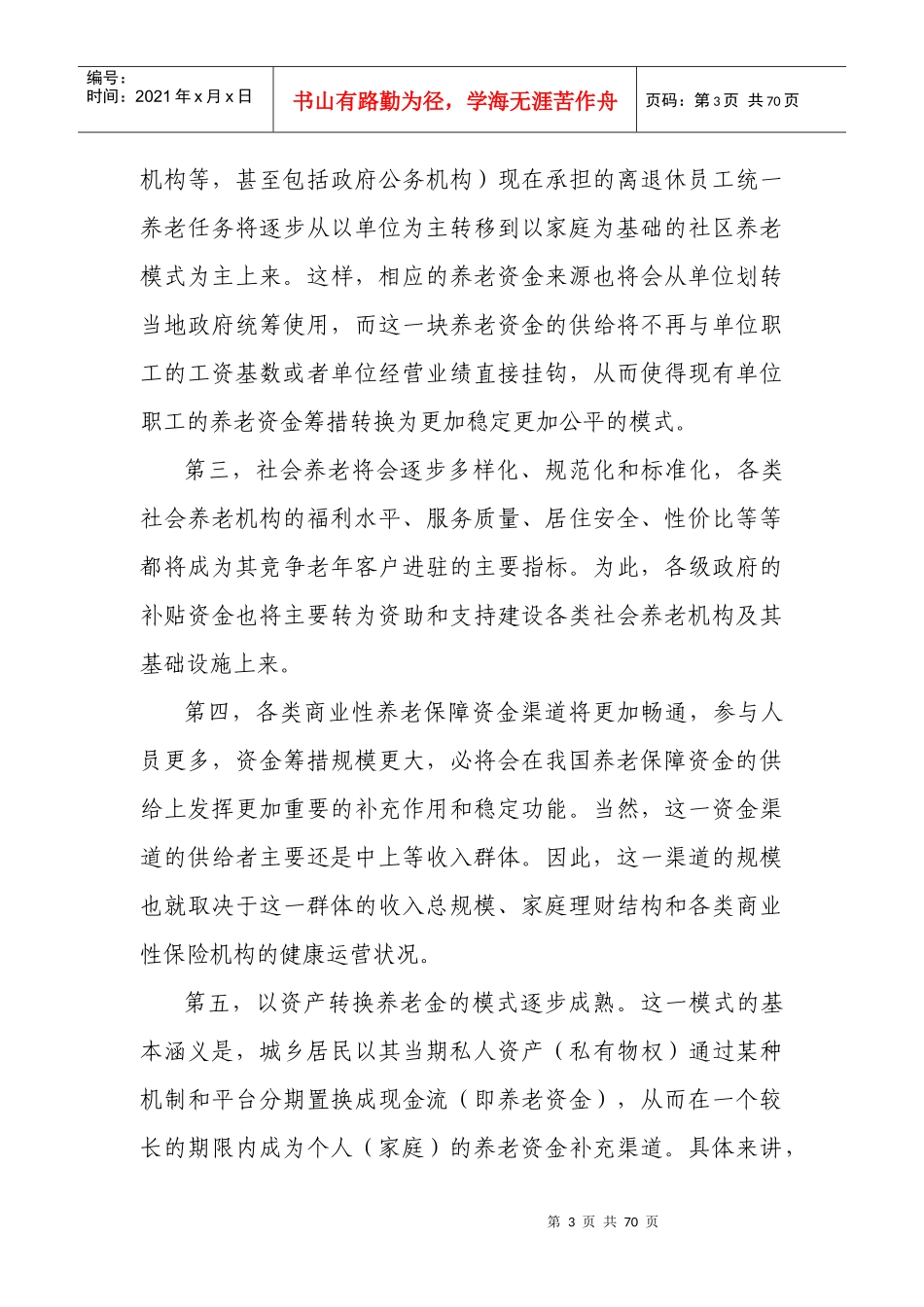 消费养老的发展理念及其模式研究_第3页
