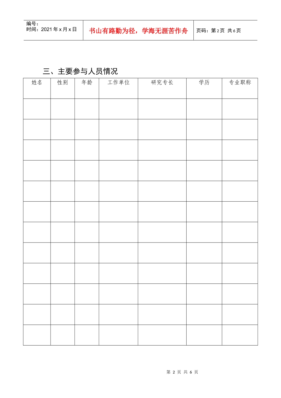 浙江省发展改革委“十二五”规划前期_第2页