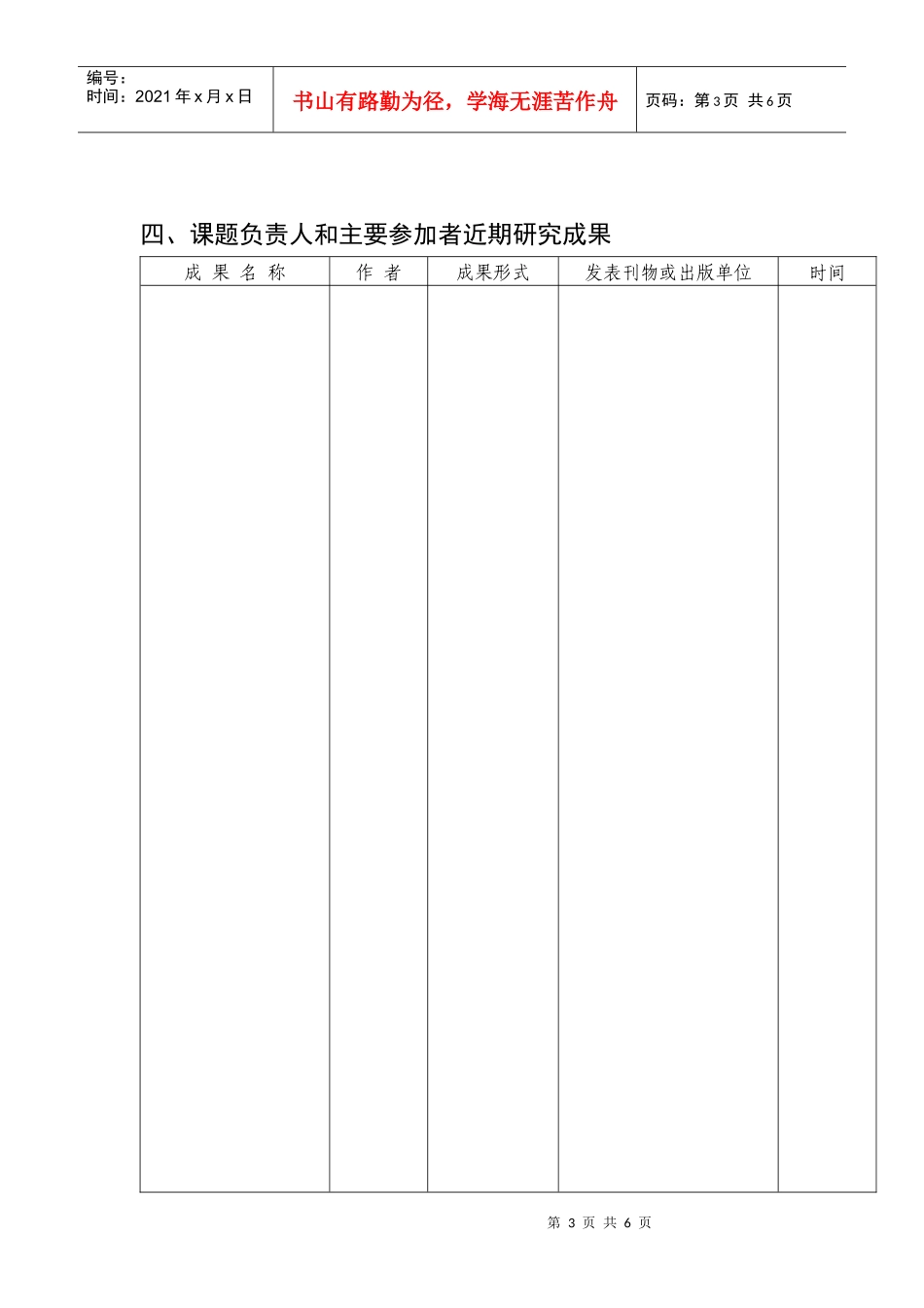 浙江省发展改革委“十二五”规划前期_第3页