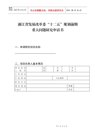 浙江省发展改革委“十二五”规划前期