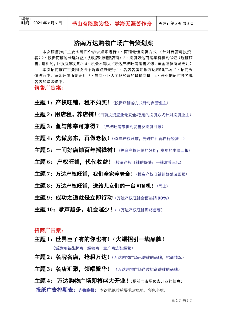 清盘与招商广告策划案(DOC7页)_第2页