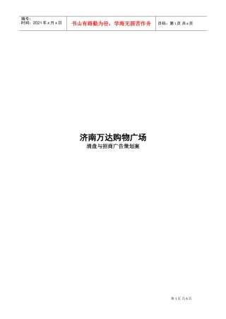 清盘与招商广告策划案(DOC7页)